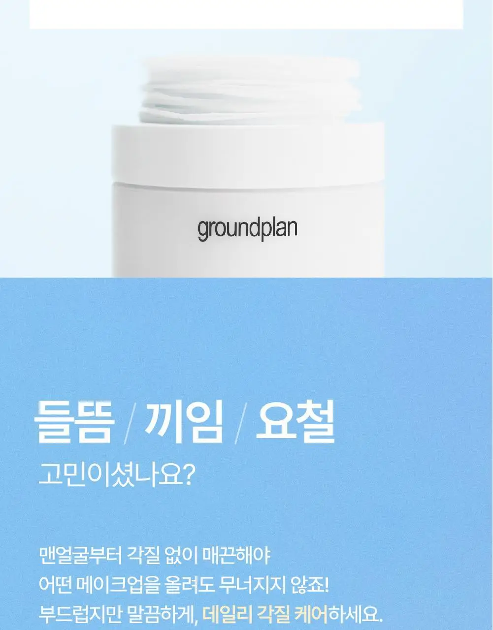 [결정돈패드] 그라운드플랜 필링패드 50매 상세페이지 6